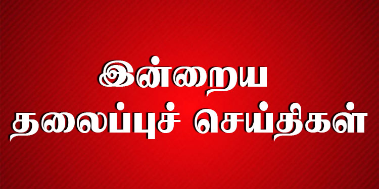 Today Headlines | தலைப்புச் செய்திகள் -10 November 2025 |Maanadu